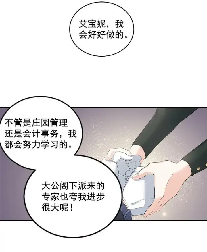 《伯爵孤女的重生》55.表明身份图59