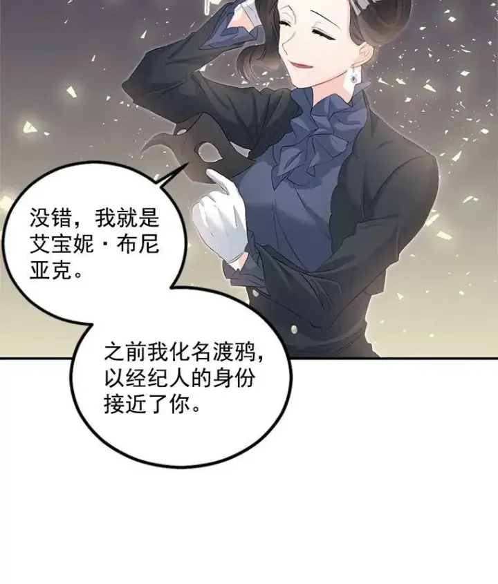 《伯爵孤女的重生》55.表明身份图6