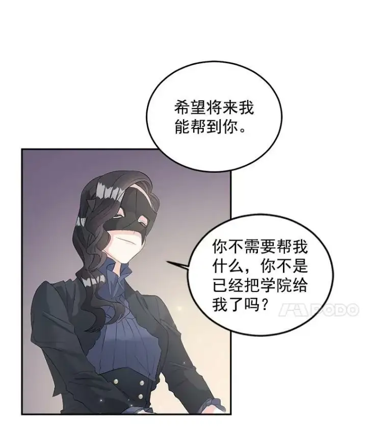 《伯爵孤女的重生》55.表明身份图60