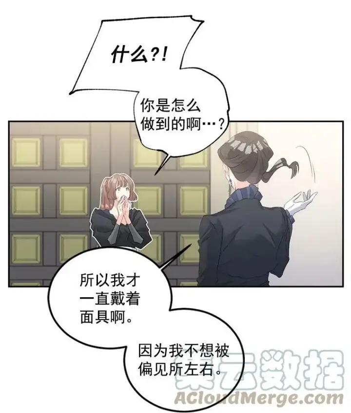 《伯爵孤女的重生》55.表明身份图7