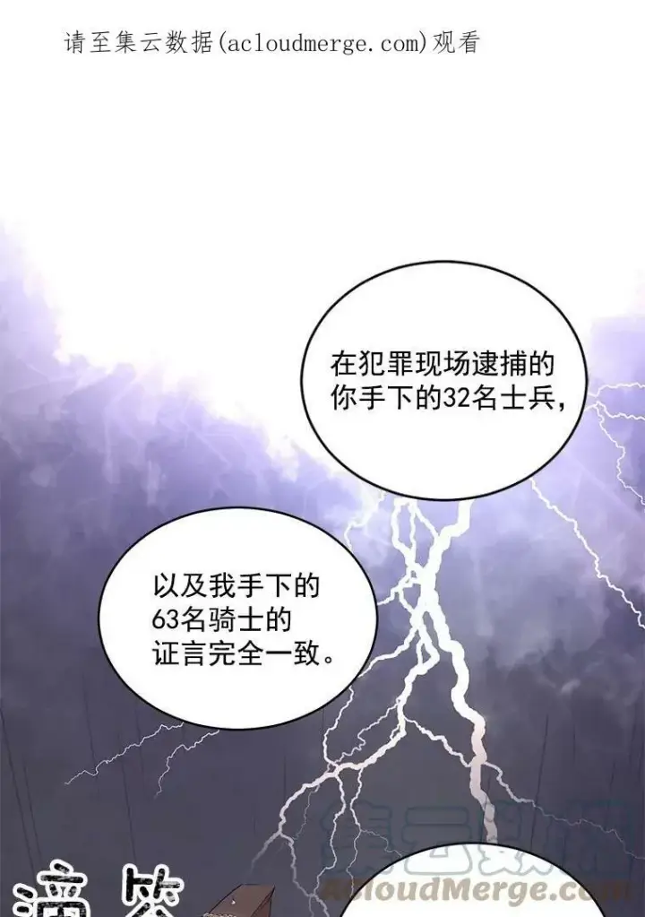 《伯爵孤女的重生》55.表明身份图70