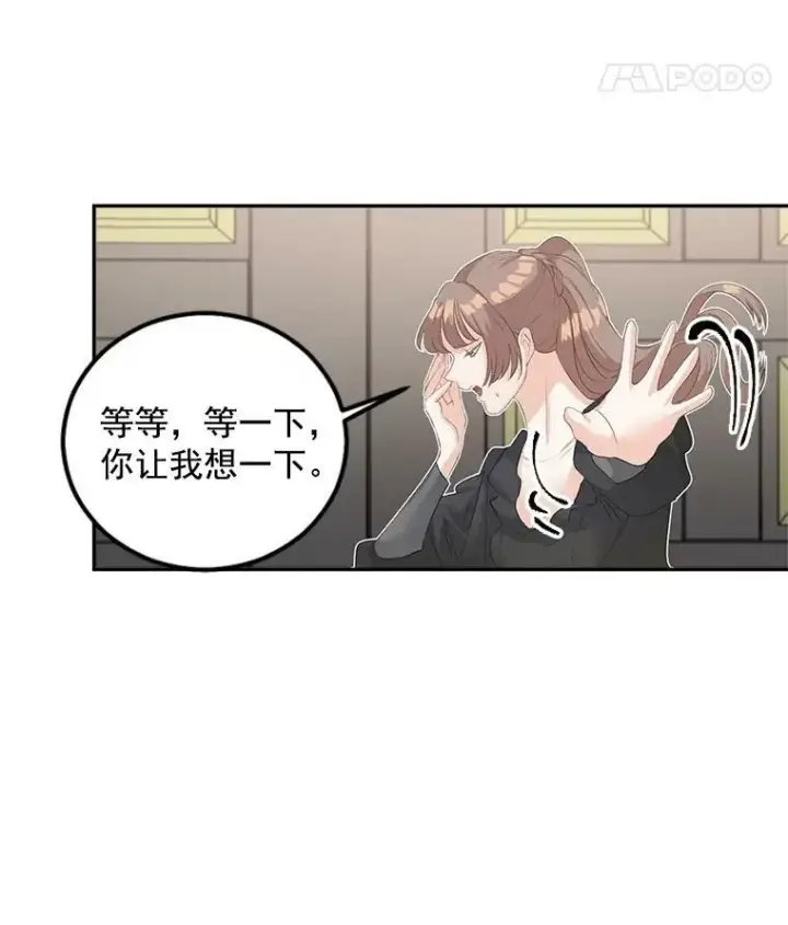 《伯爵孤女的重生》55.表明身份图8