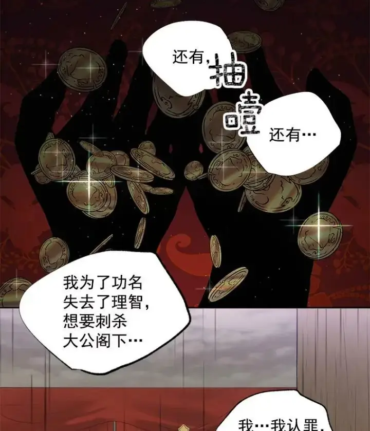 《伯爵孤女的重生》56.审判塞德尔图12