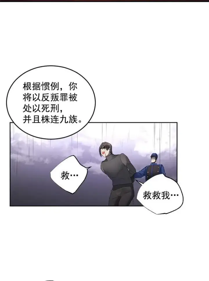 《伯爵孤女的重生》56.审判塞德尔图3