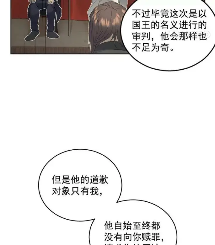《伯爵孤女的重生》56.审判塞德尔图33