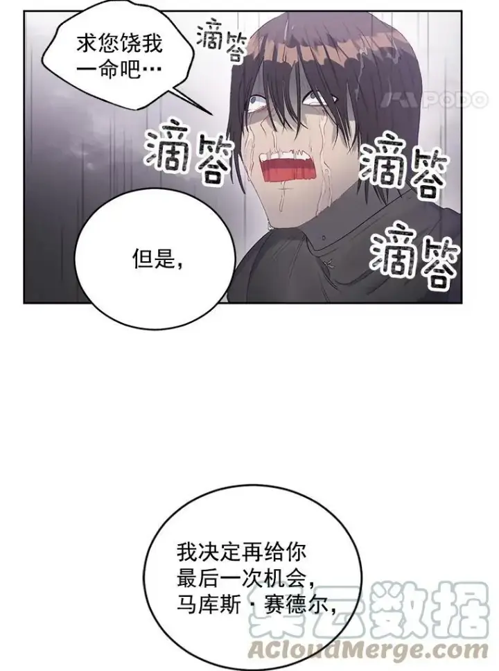 《伯爵孤女的重生》56.审判塞德尔图4