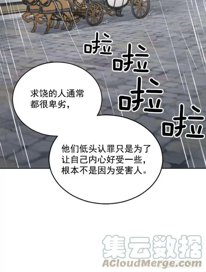 《伯爵孤女的重生》56.审判塞德尔图40