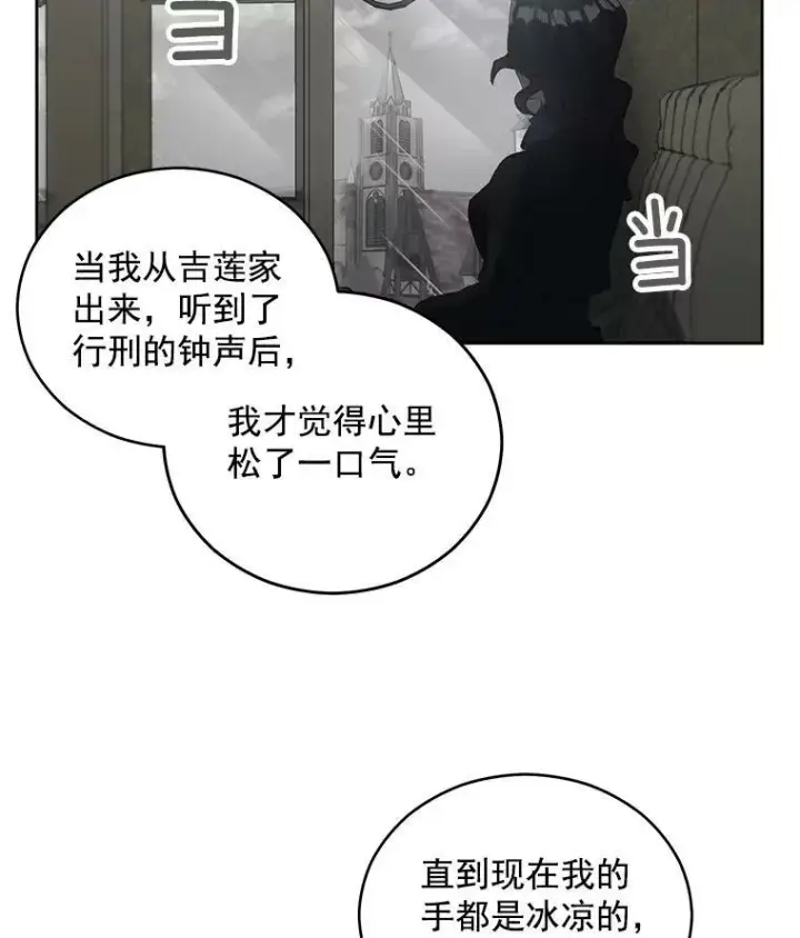 《伯爵孤女的重生》56.审判塞德尔图44