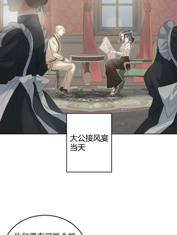 《伯爵孤女的重生》56.审判塞德尔图56