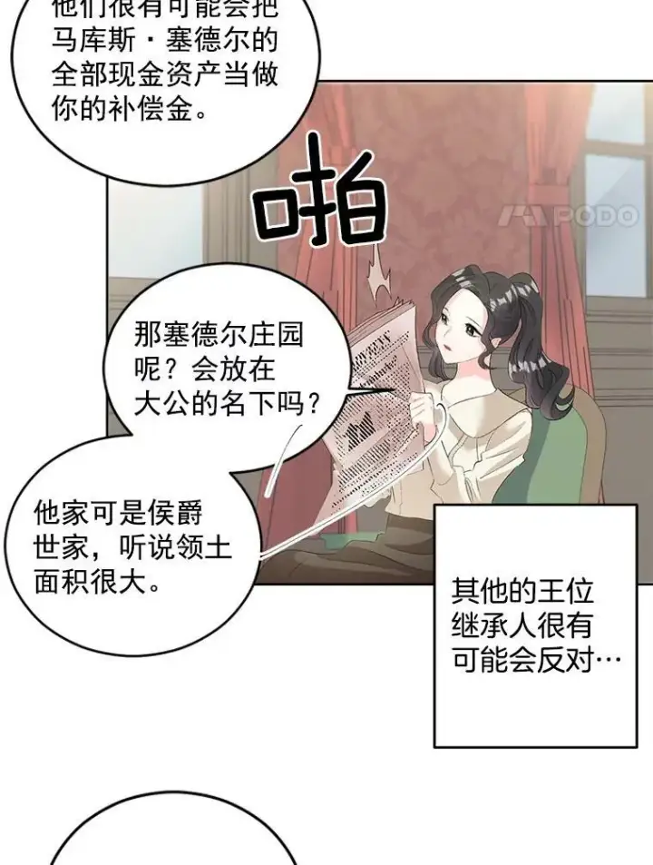 《伯爵孤女的重生》56.审判塞德尔图57