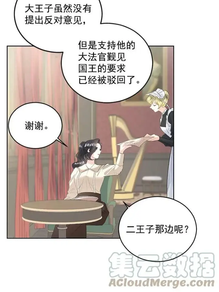 《伯爵孤女的重生》56.审判塞德尔图58