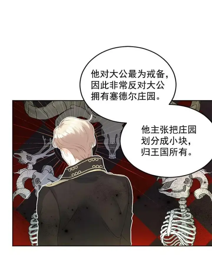 《伯爵孤女的重生》56.审判塞德尔图59