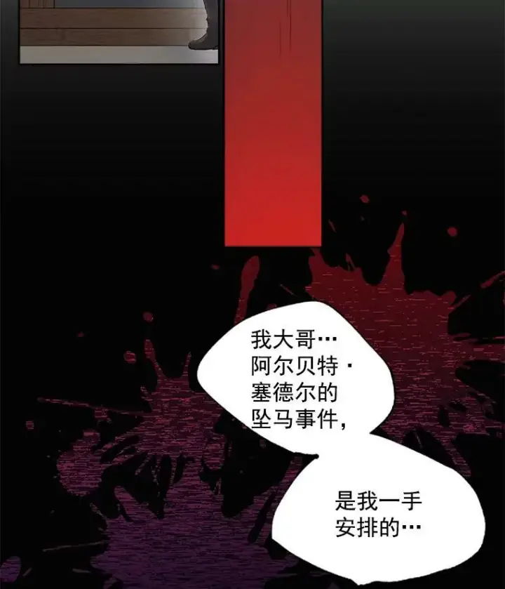 《伯爵孤女的重生》56.审判塞德尔图8
