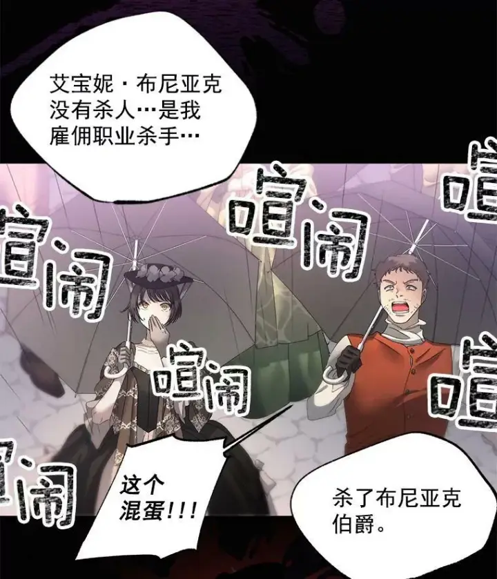 《伯爵孤女的重生》56.审判塞德尔图9