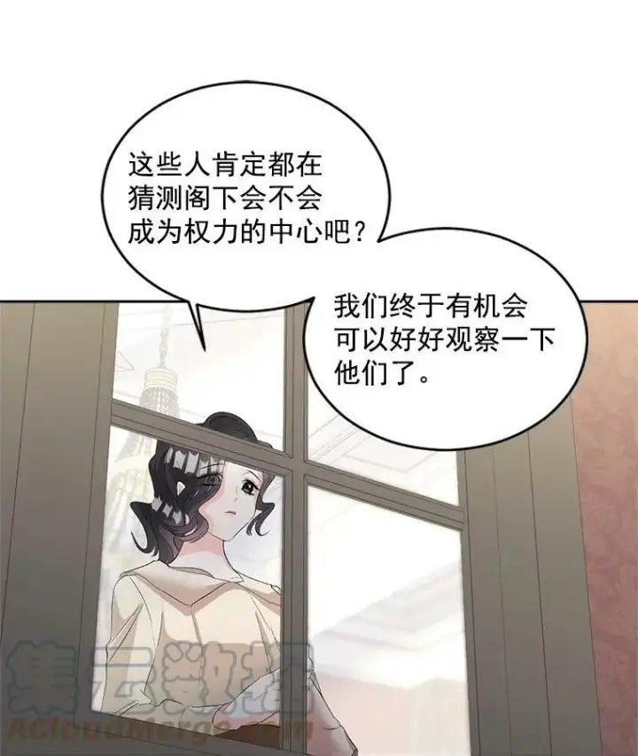 《伯爵孤女的重生》57.共舞一曲吧图10