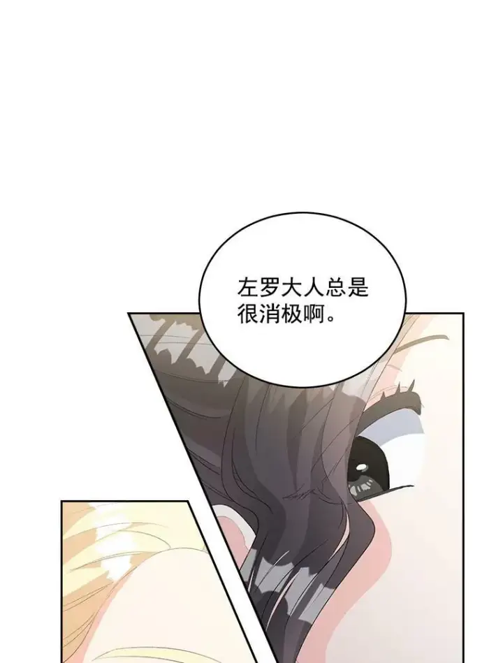 《伯爵孤女的重生》57.共舞一曲吧图17