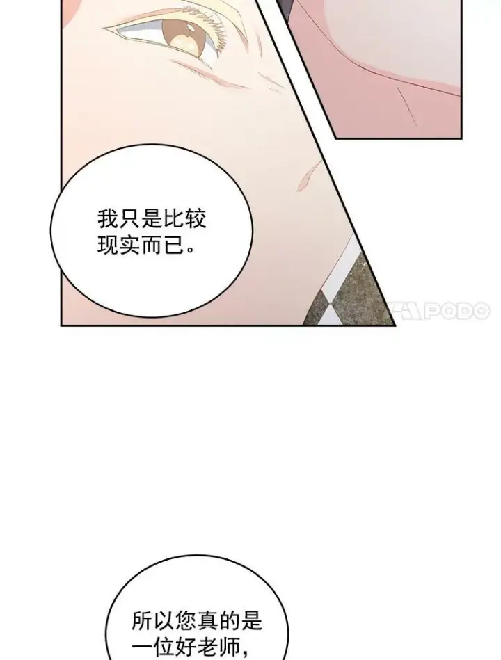 《伯爵孤女的重生》57.共舞一曲吧图18