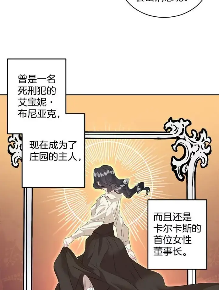 《伯爵孤女的重生》57.共舞一曲吧图2