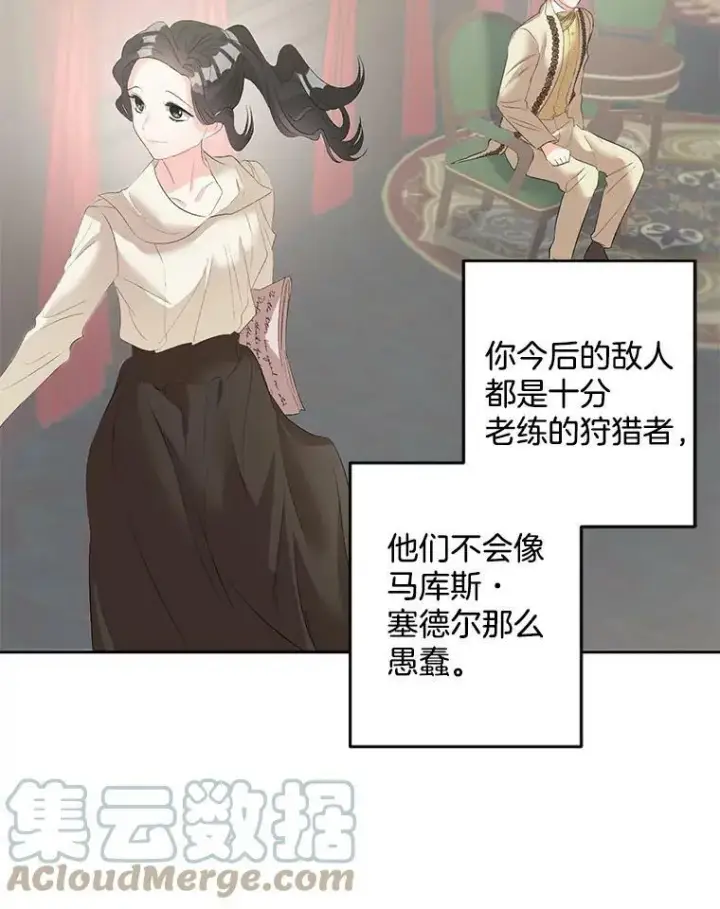 《伯爵孤女的重生》57.共舞一曲吧图22