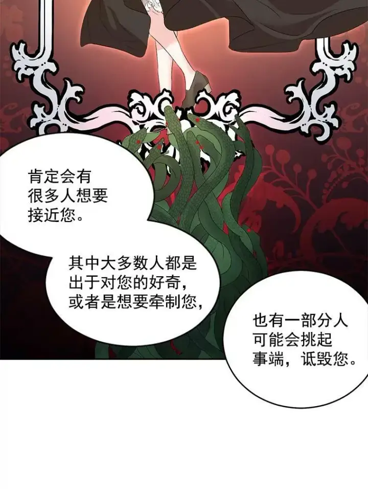 《伯爵孤女的重生》57.共舞一曲吧图3