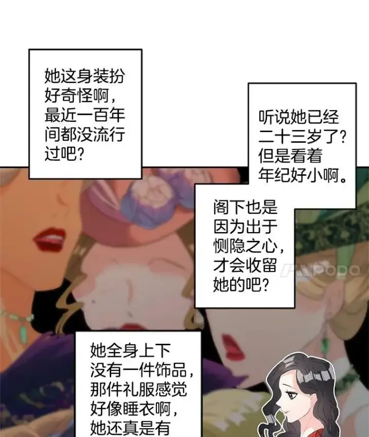 《伯爵孤女的重生》57.共舞一曲吧图32