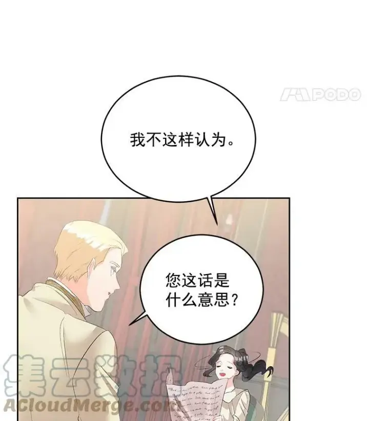 《伯爵孤女的重生》57.共舞一曲吧图4