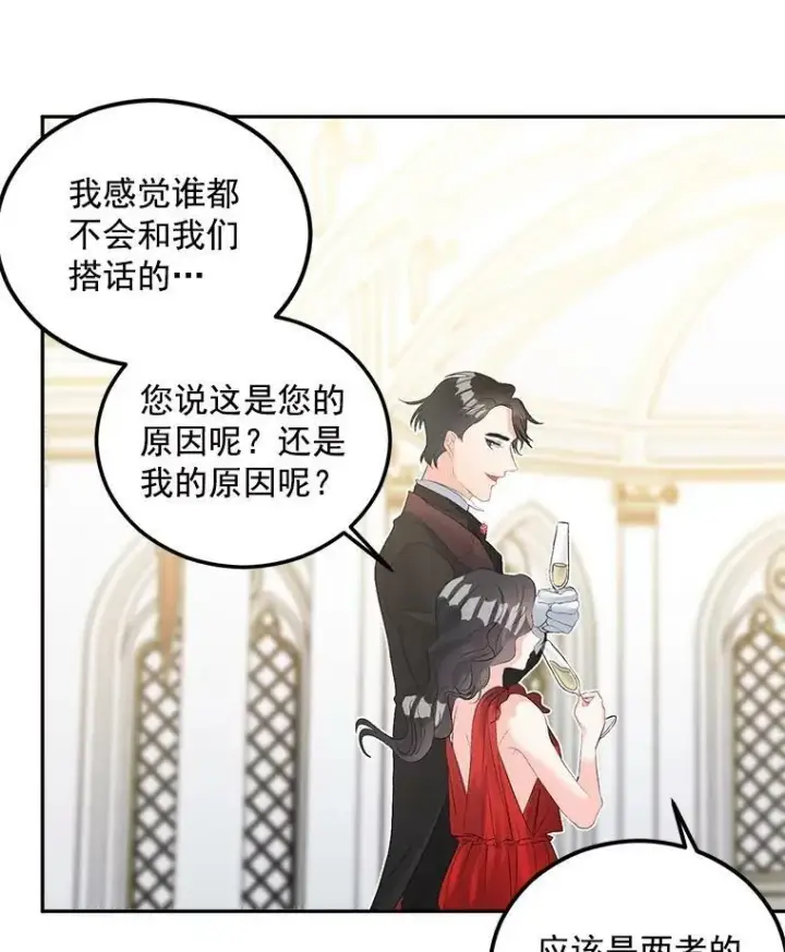 《伯爵孤女的重生》57.共舞一曲吧图41