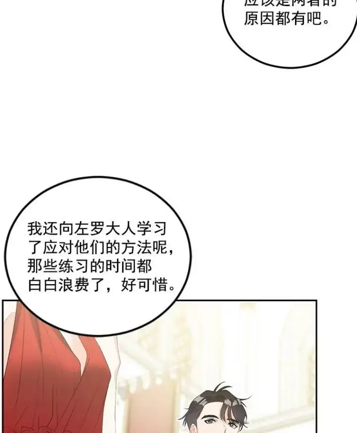《伯爵孤女的重生》57.共舞一曲吧图42