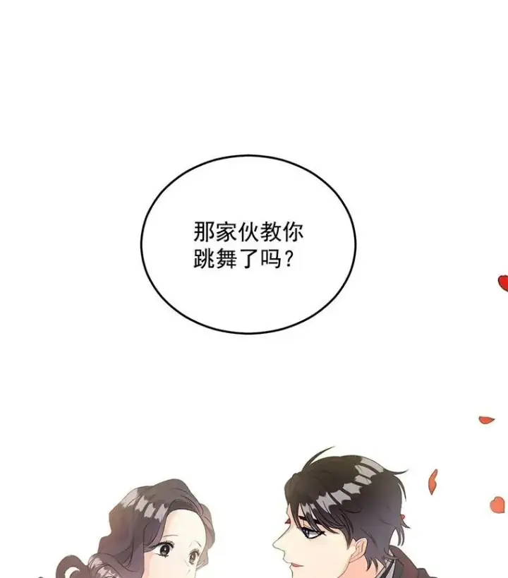 《伯爵孤女的重生》57.共舞一曲吧图44