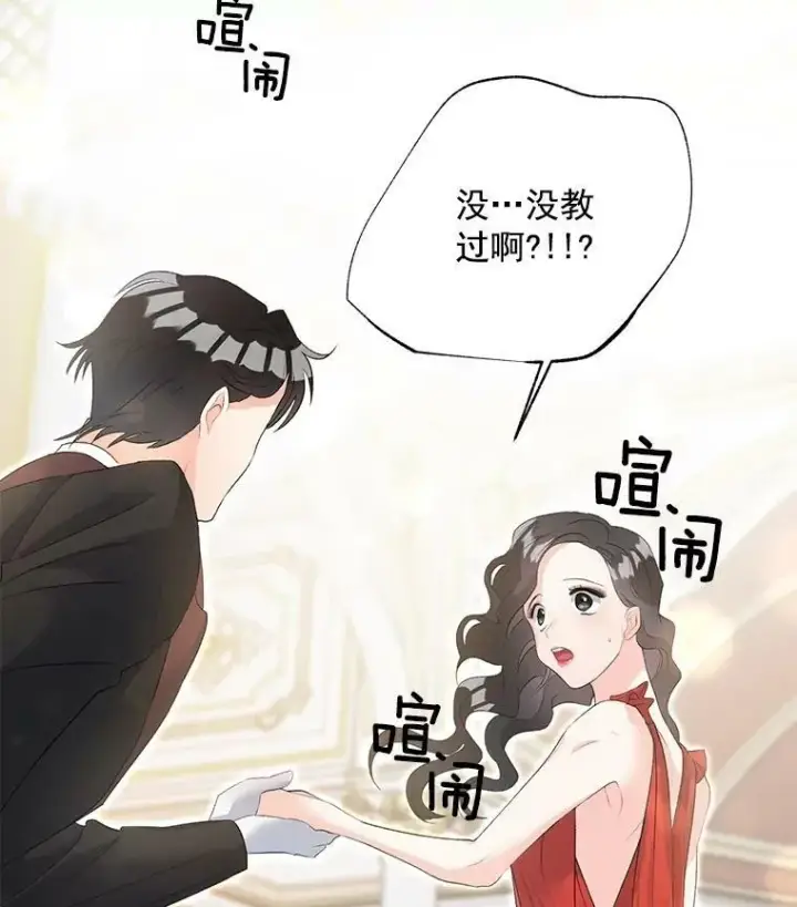 《伯爵孤女的重生》57.共舞一曲吧图48