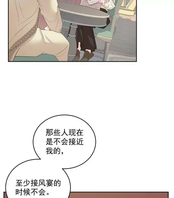《伯爵孤女的重生》57.共舞一曲吧图5