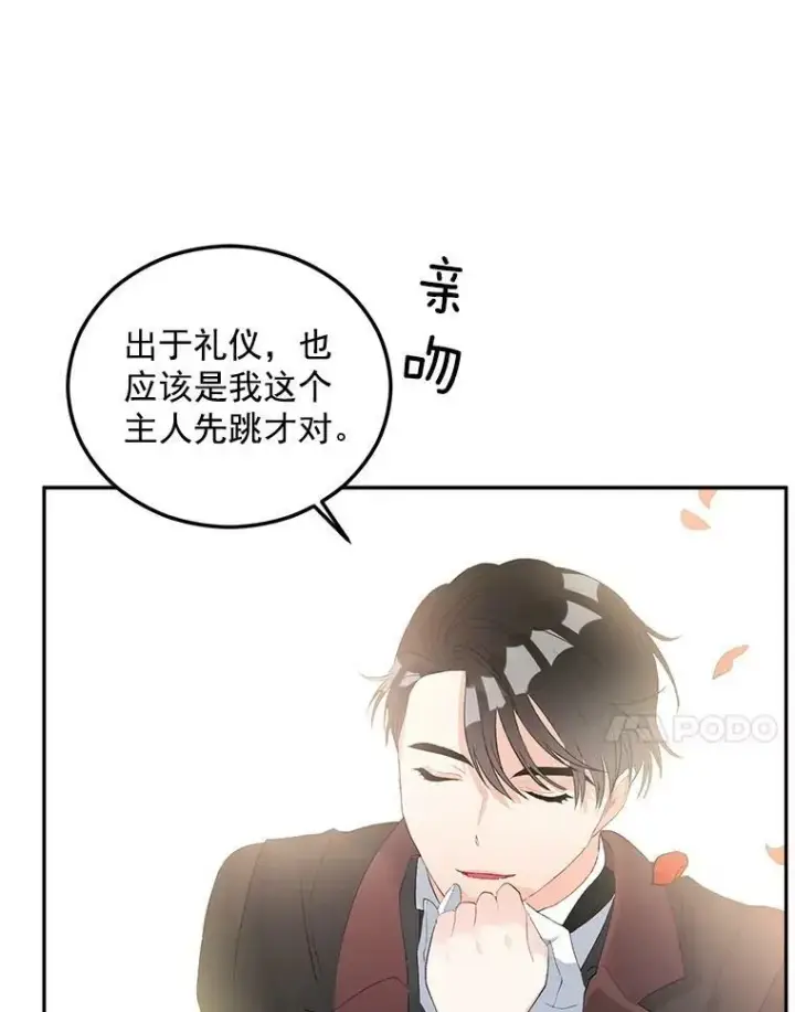 《伯爵孤女的重生》57.共舞一曲吧图50