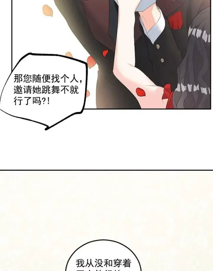 《伯爵孤女的重生》57.共舞一曲吧图51