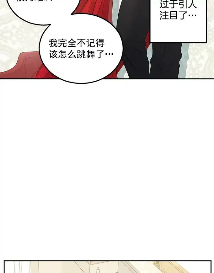 《伯爵孤女的重生》57.共舞一曲吧图53