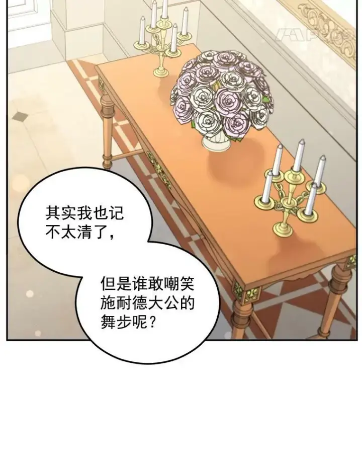 《伯爵孤女的重生》57.共舞一曲吧图54