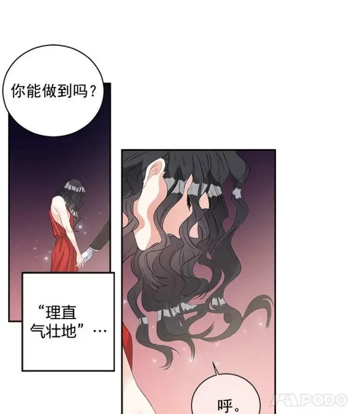 《伯爵孤女的重生》57.共舞一曲吧图71