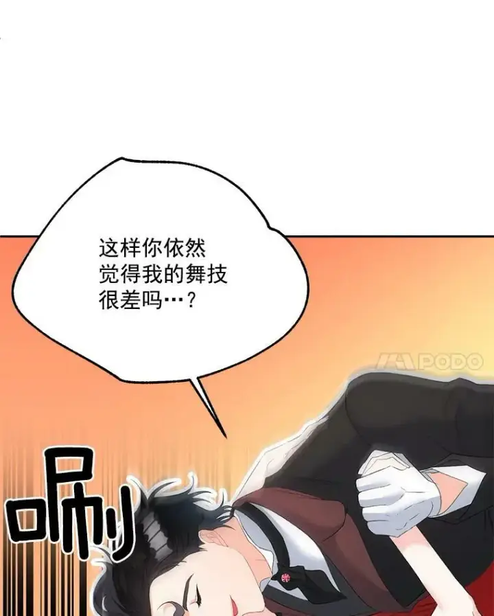 《伯爵孤女的重生》57.共舞一曲吧图81