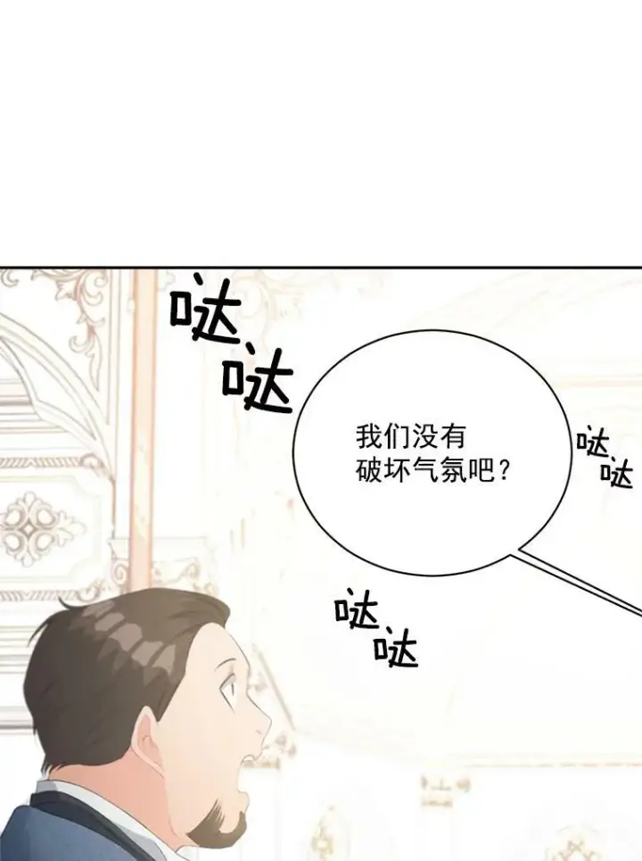 《伯爵孤女的重生》57.共舞一曲吧图87