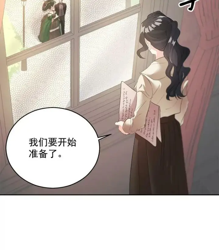 《伯爵孤女的重生》57.共舞一曲吧图9