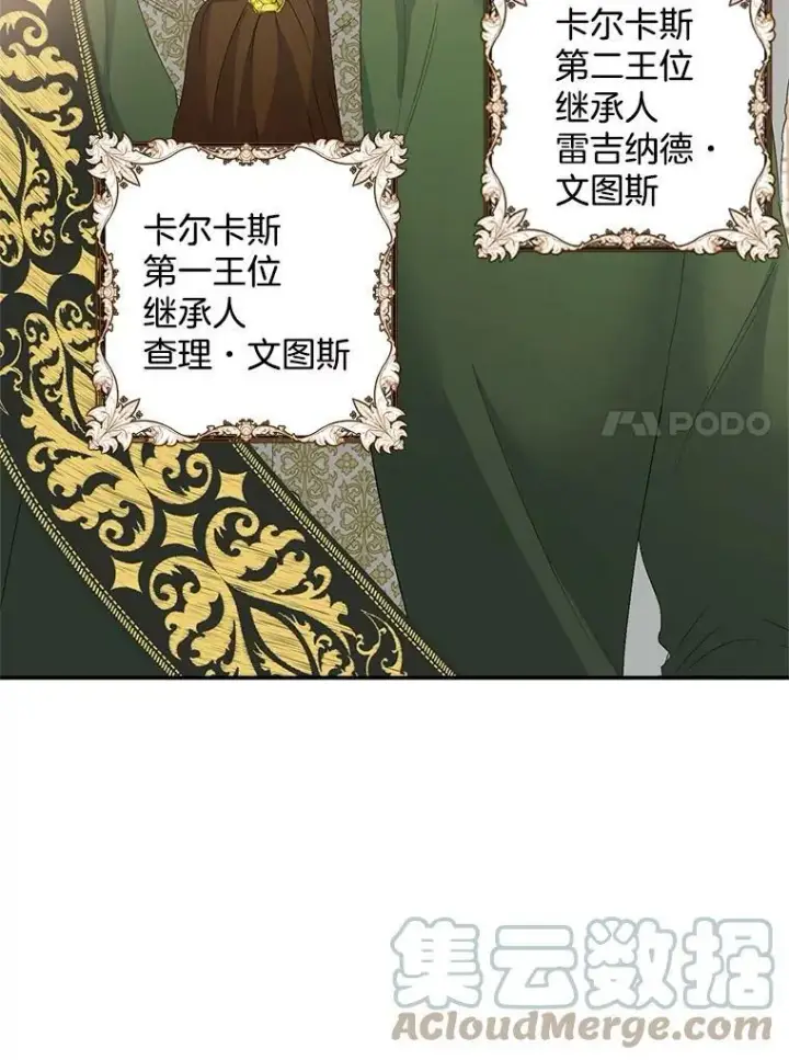 《伯爵孤女的重生》57.共舞一曲吧图91