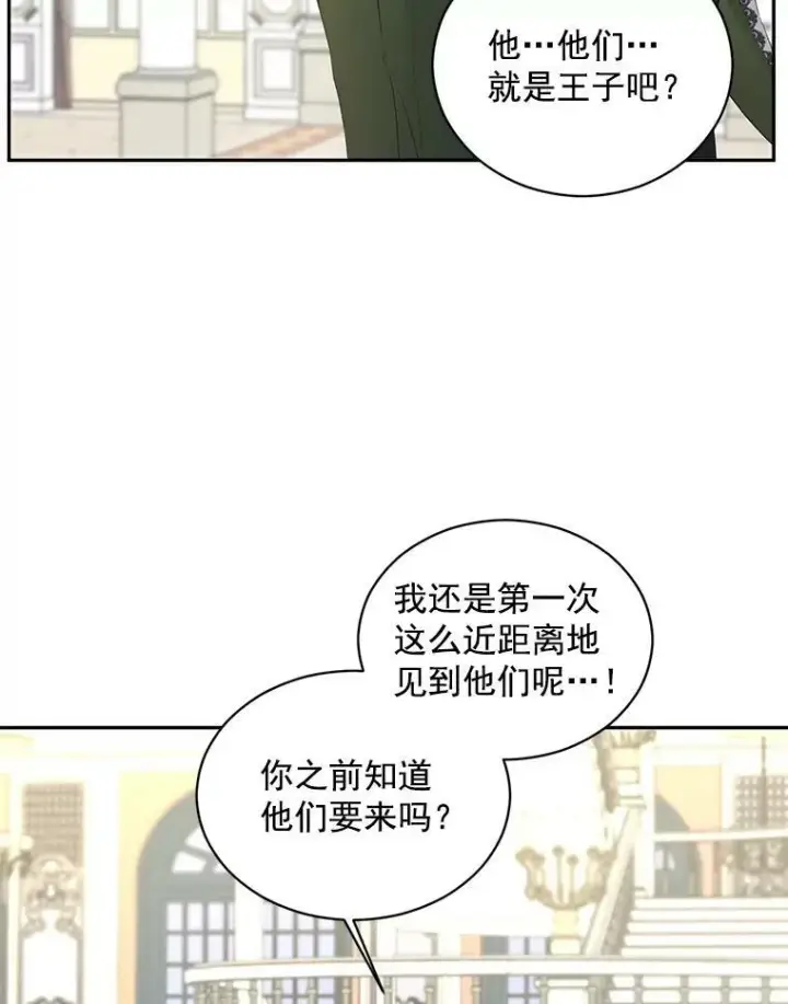 《伯爵孤女的重生》57.共舞一曲吧图94