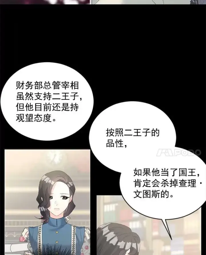 《伯爵孤女的重生》58.您不是独自一人图11