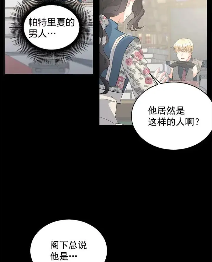 《伯爵孤女的重生》58.您不是独自一人图12