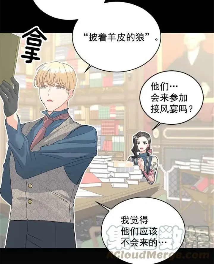 《伯爵孤女的重生》58.您不是独自一人图13