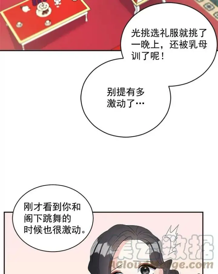 《伯爵孤女的重生》58.您不是独自一人图25