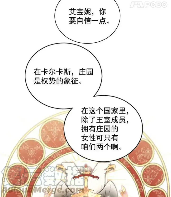《伯爵孤女的重生》58.您不是独自一人图37