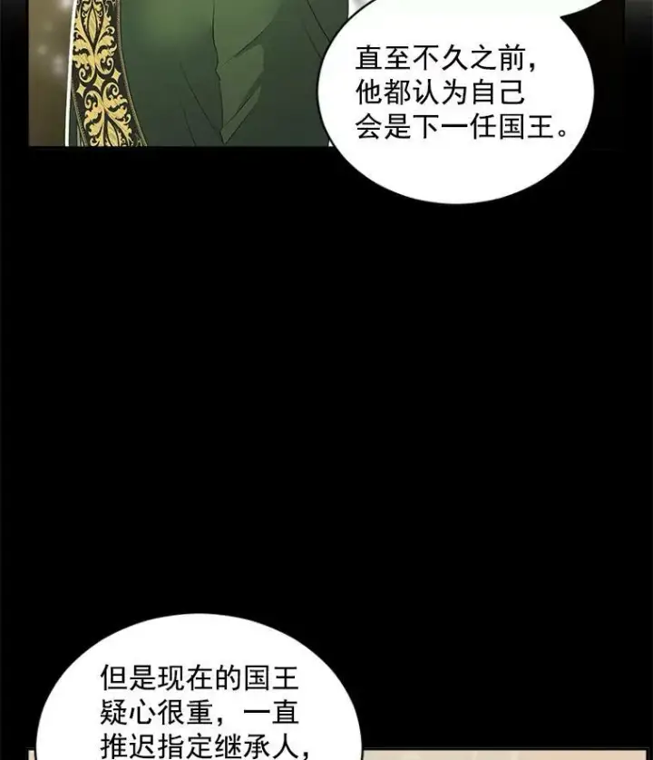 《伯爵孤女的重生》58.您不是独自一人图5