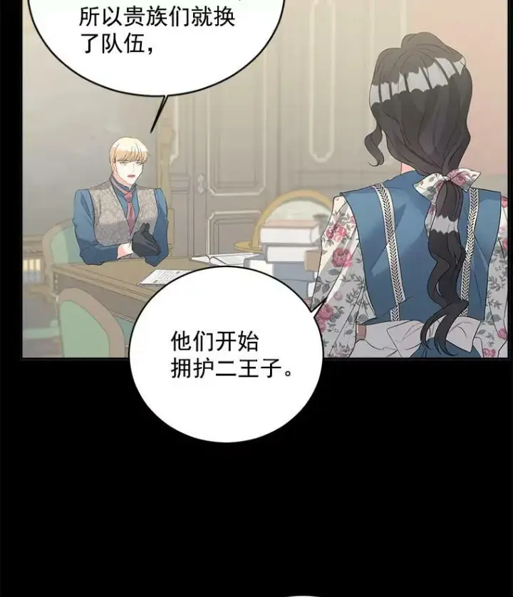 《伯爵孤女的重生》58.您不是独自一人图6