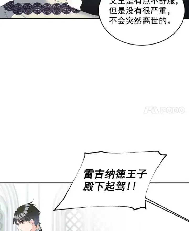 《伯爵孤女的重生》58.您不是独自一人图68