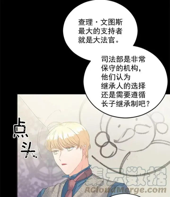 《伯爵孤女的重生》58.您不是独自一人图7